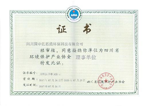 四川省环境保护产业协会理事单位